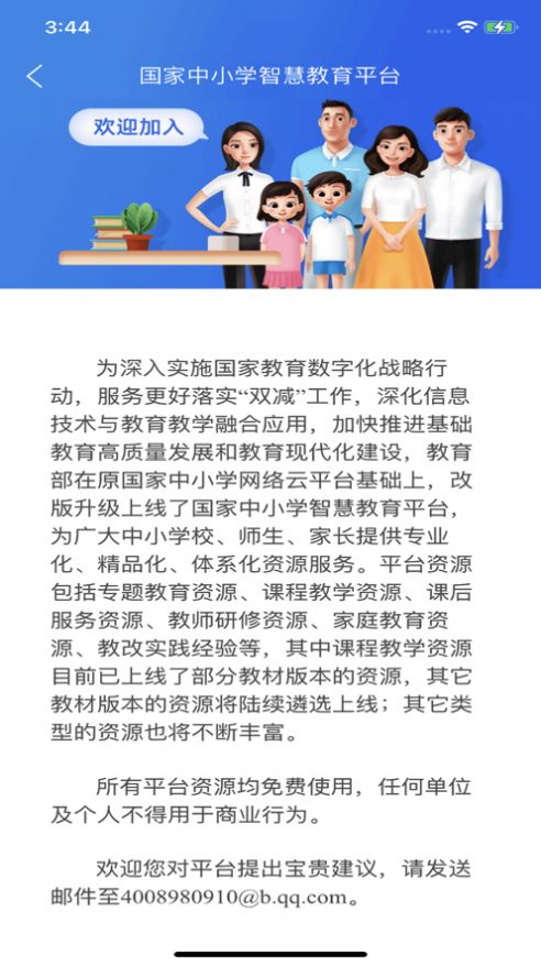 智慧中小学  v6.5.3图3