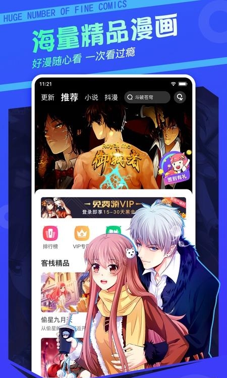 漫客栈手机版免费版  v3.7.5图1