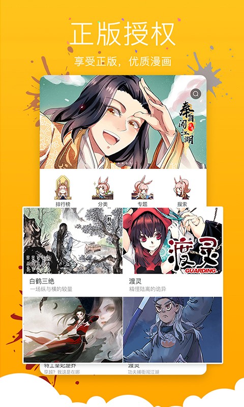 不良漫画手机版  v1.0.0图2