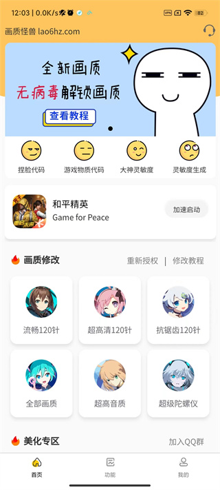 芝麻画质怪兽下载安卓  v2.2.1图4