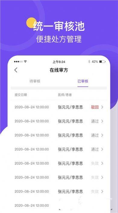 治多星药师端  v1.0.0图2