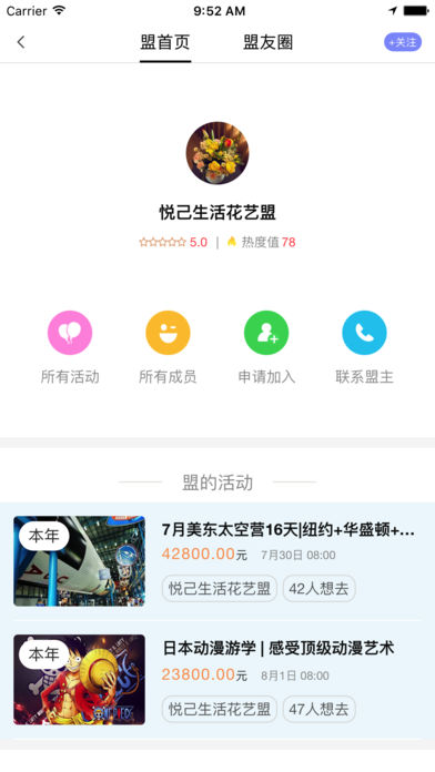 派乐盟  v1.0.16图4