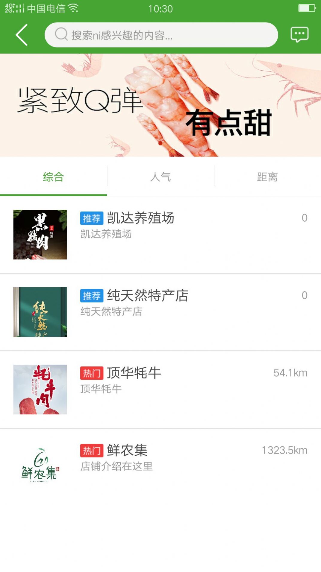 鲜农特产  v10.6.2图1