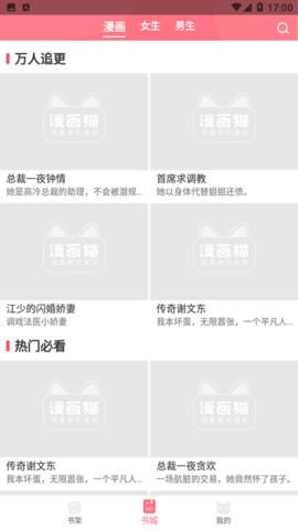 漫画猫APP免费最新版  v2.3.1图2