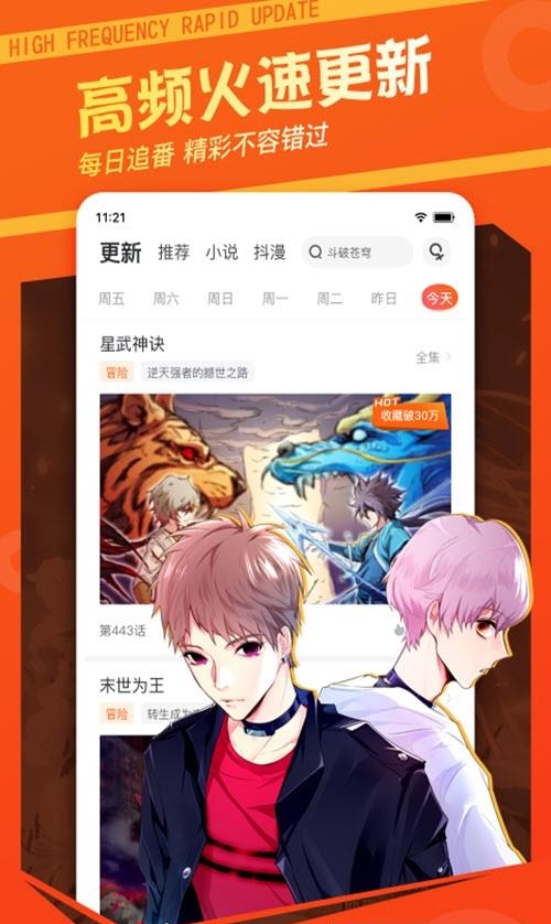 漫客栈永久vip最新版  v3.6.4图2