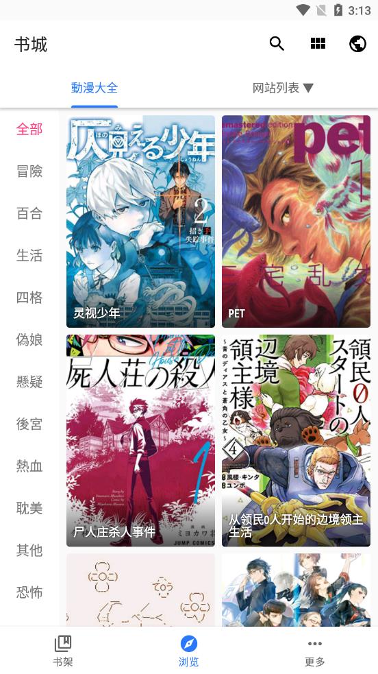 全是漫画纯净版  v3.7图1