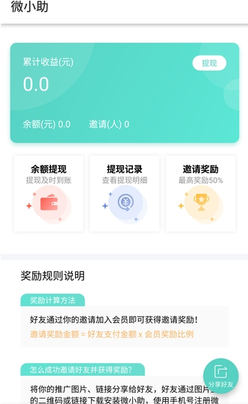 微小助  v1.3.6图3