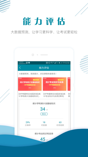 统计师准题库  v5.20图2