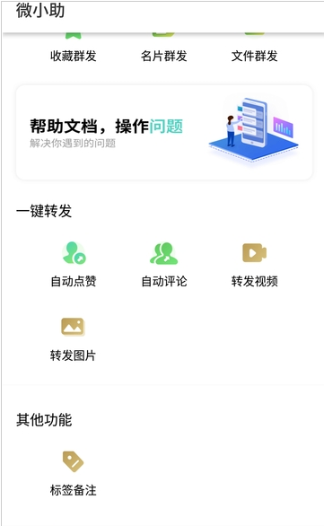 微小助  v1.3.6图2