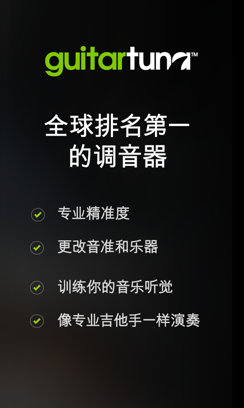 专业吉他调音器免费版最新  v6.3.2图3