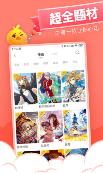 元气漫画  v1.1.1图2