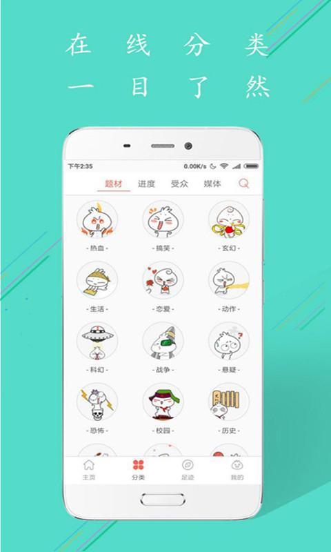 152彩漫  v1.0.1图4