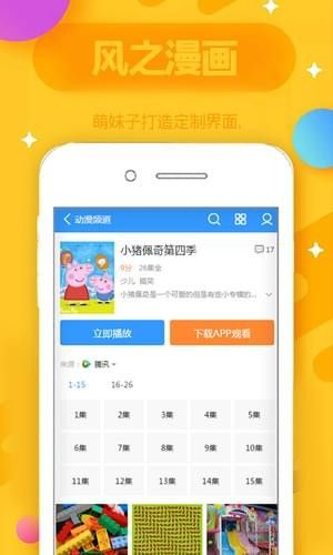 风之动漫安卓版  v1.0.1图1