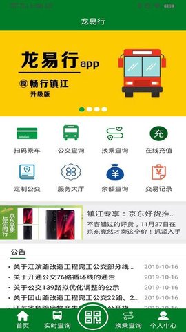 龙易行  v2.2.1图2