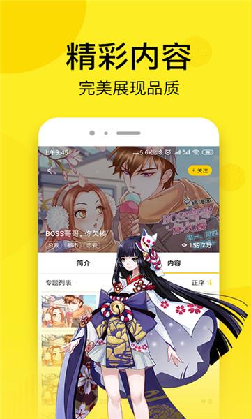 笨狗漫画去广告版  v1.1.1图1