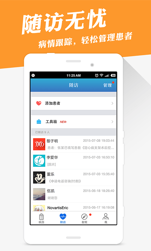 病历夹  v4.14.1图5