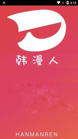 韩漫人无删减版  v1.0图3