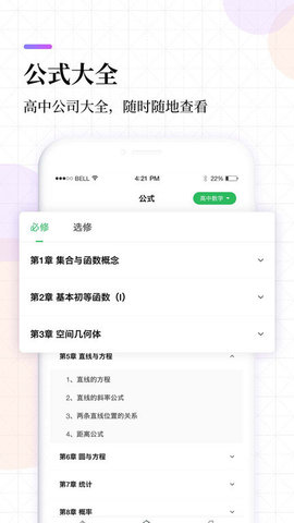 高中课程同步学  v1.4.4图1