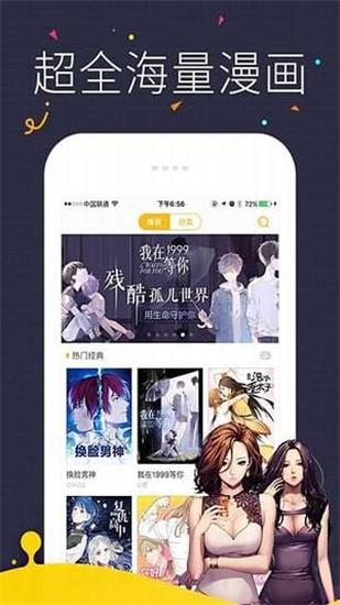 漫画迷破解版无删减版  v1.0图3