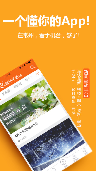 常州手机台  v4.0图4