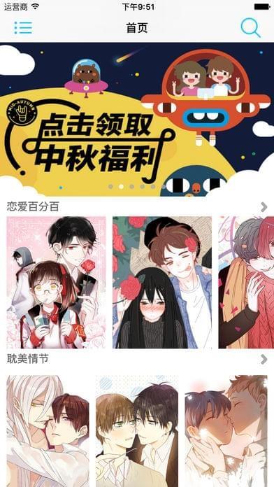 啦啦漫画免费漫画破解版