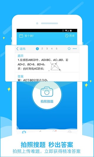 学霸君教师版  v5.0.2图1