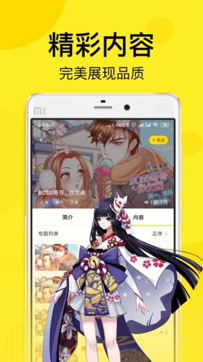 热点漫画破解版  v5.0图3