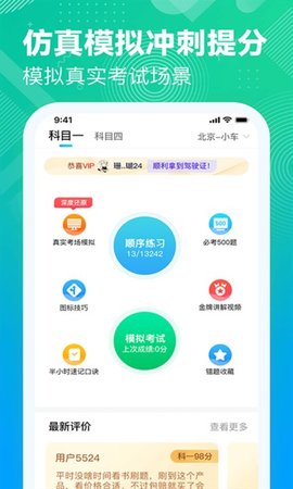 驾照考试科目一  v2.0.7图1