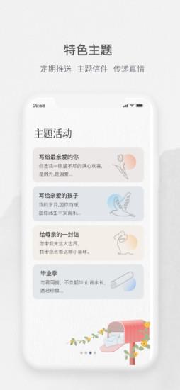 见信如晤  v3.0.0图3