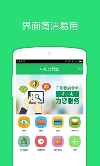 中山公积金  v1.0.7图1