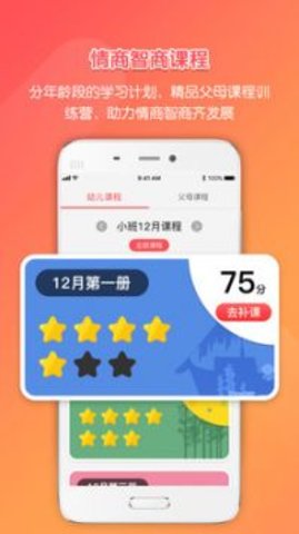 亿童学园  v2.6.2图2