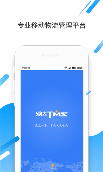 物达TMS  v2.1.2图3