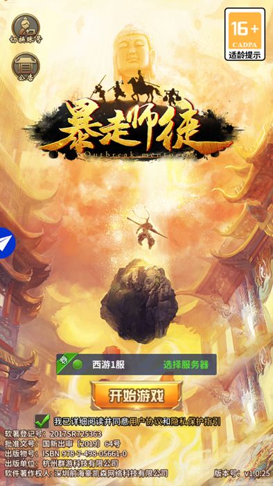 暴走师徒  v1.1.0图2