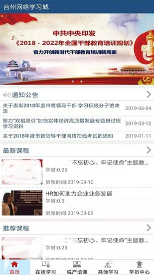 网络学习城  v2.0.0图2