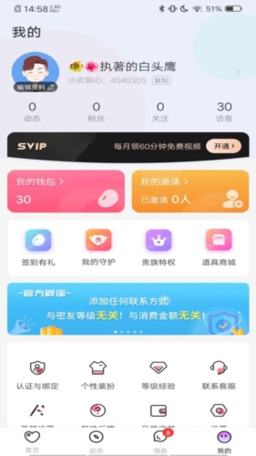 小欢聊  v1.0.151图3