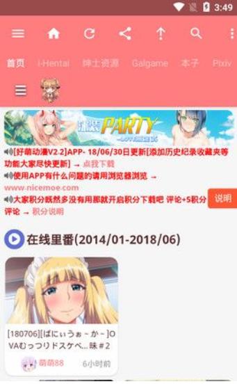 好萌漫画破解版  v2.4图2