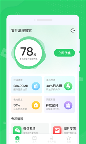 文件清理管家  v1.0.0图3