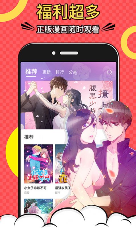 好看漫画手机版  v2.6.0图3