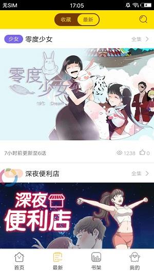 冰秋漫画破解版