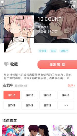 宅音漫画破解版  v2.0图3