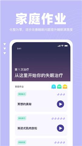 如眠  v1.0.1图2