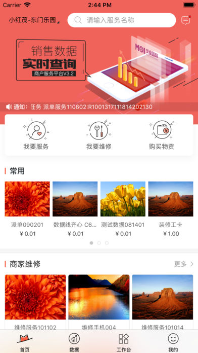 小红茂  v3.2.3图1