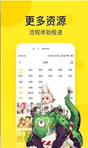 壁咚漫画去广告版  v2.0图2