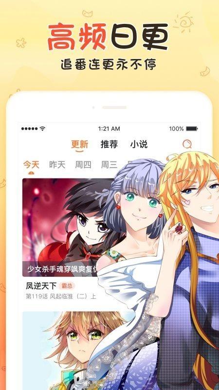 某天成为王的女儿漫画下拉式奇漫屋  v1.6.1图2