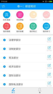 司法备考宝典  v2.2.0图3