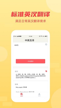 英语听力翻译  v1.0图2