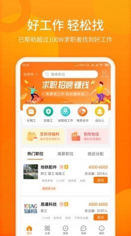 人人微聘  v2.1.1图1