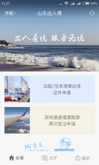 山东出入境  v1.0.3图1