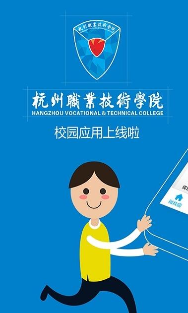 掌上杭职  v6.8.13.72602图1