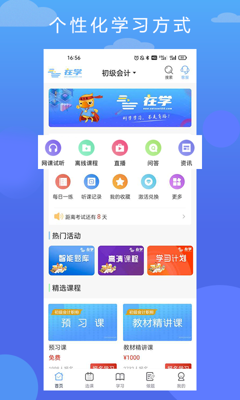 在学网校  v1.1.0图2